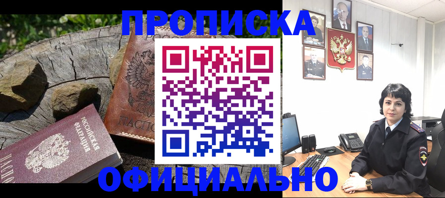 прописка для военкомата в Пыть-Яхе