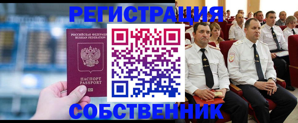 прописка от собственника в Пыть-Яхе