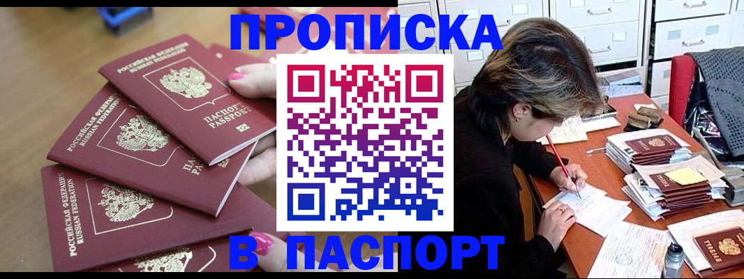 прописка штамп в Пыть-Яхе