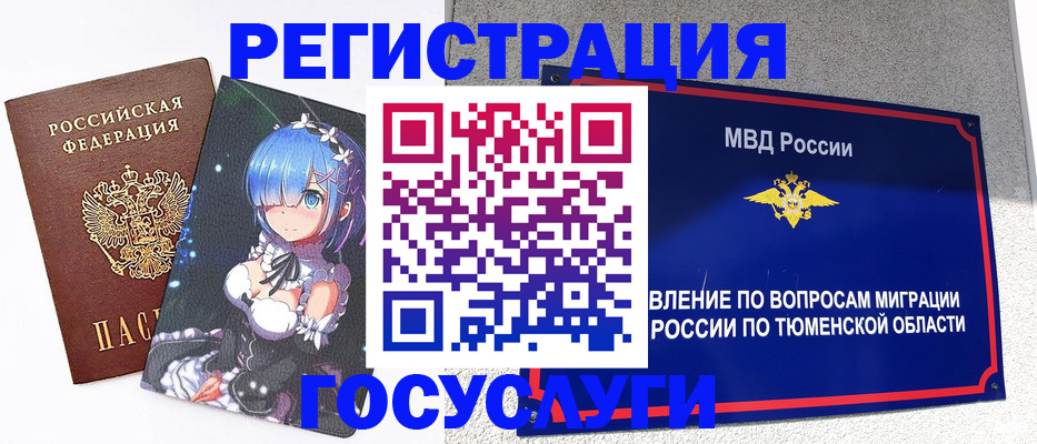 прописка 2025 в Пыть-Яхе